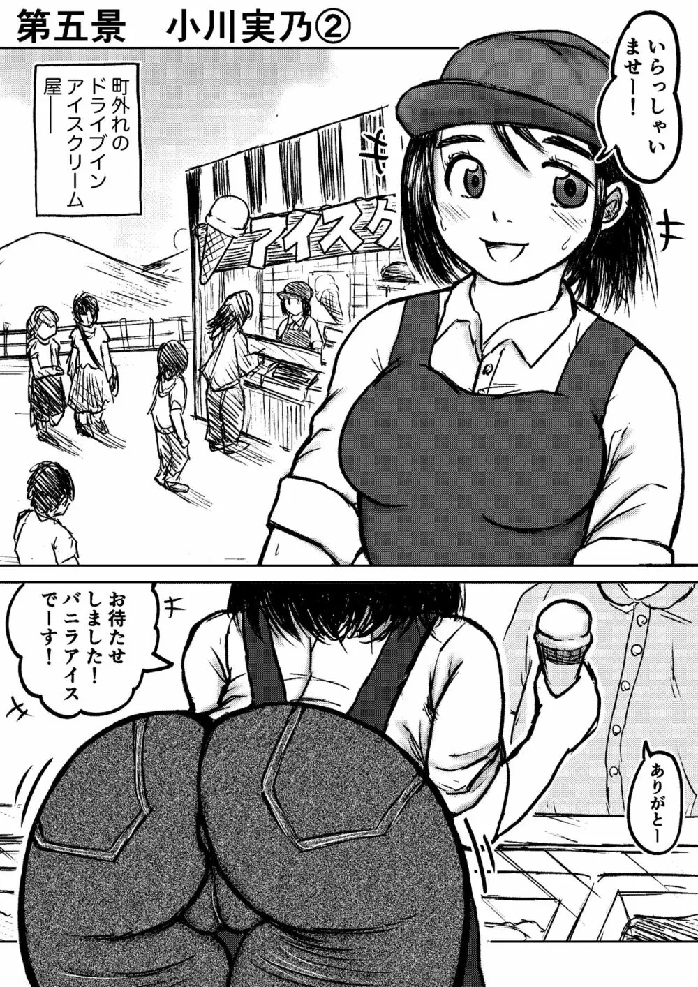 こやしまち排泄百景 Ch.1-6 Page.43