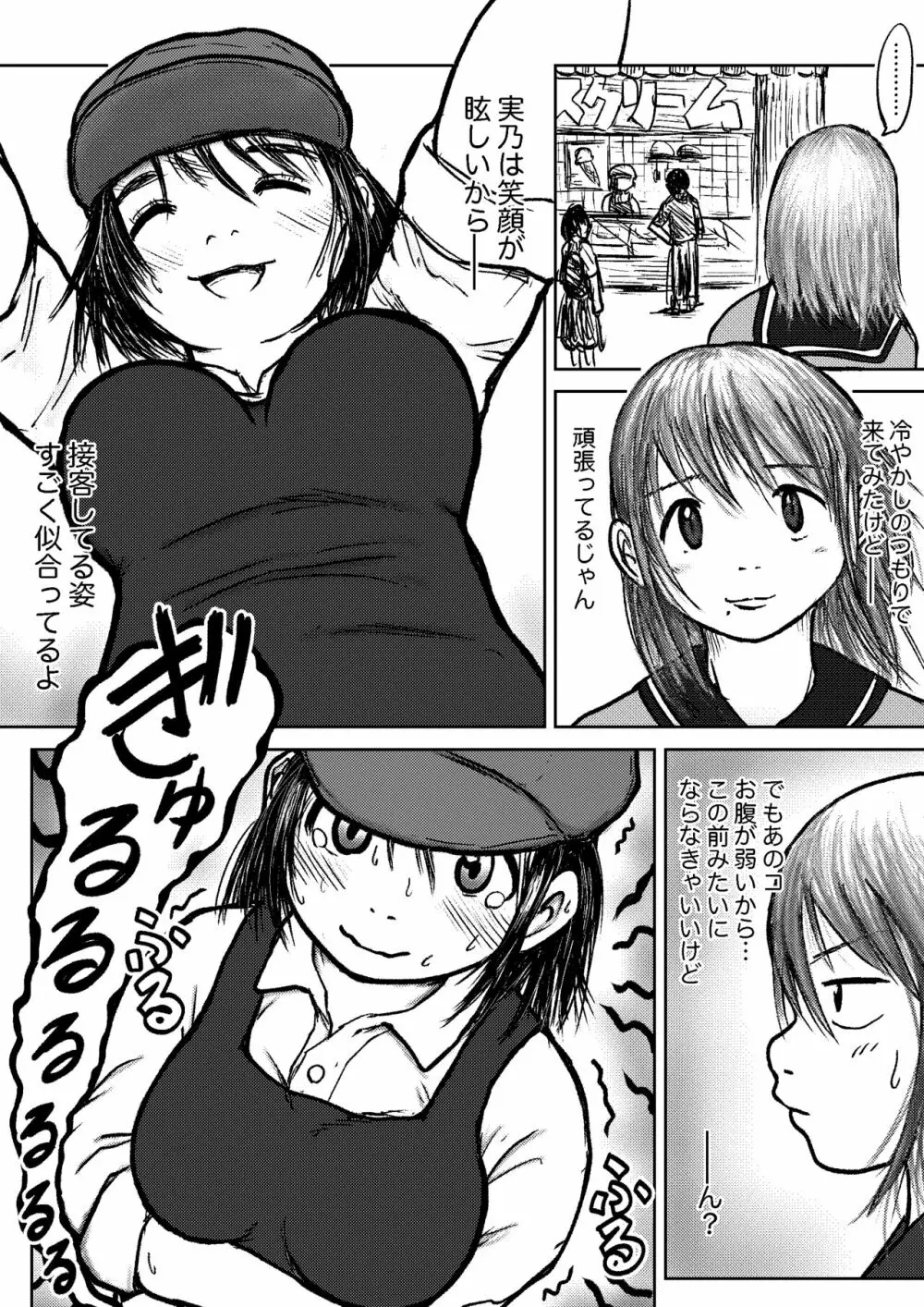 こやしまち排泄百景 Ch.1-6 Page.44