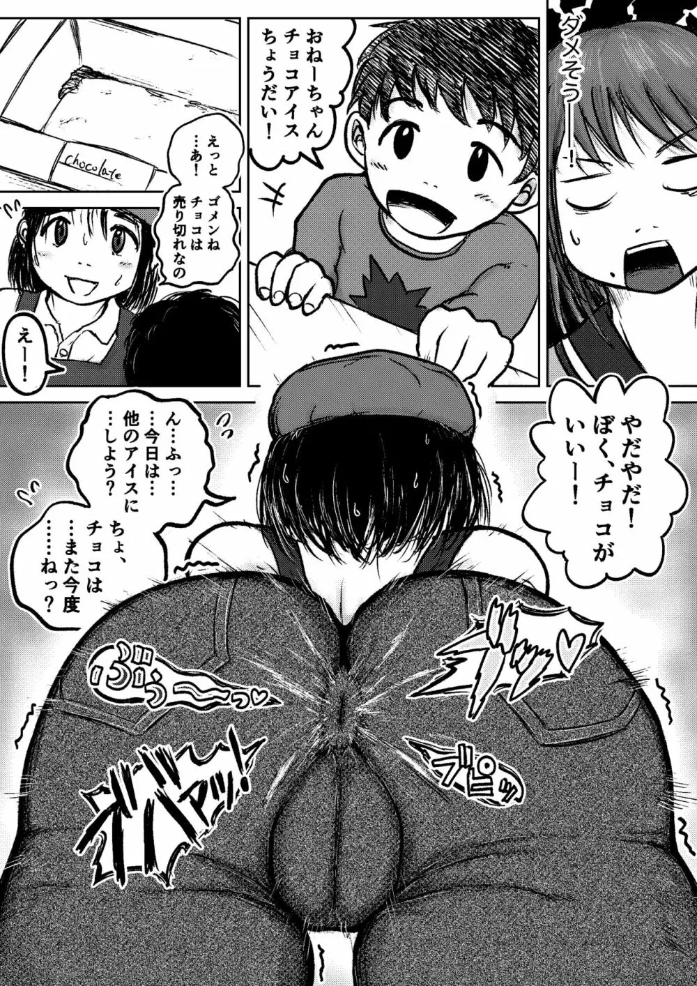 こやしまち排泄百景 Ch.1-6 Page.45