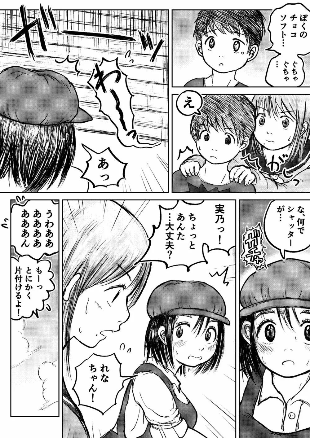 こやしまち排泄百景 Ch.1-6 Page.53