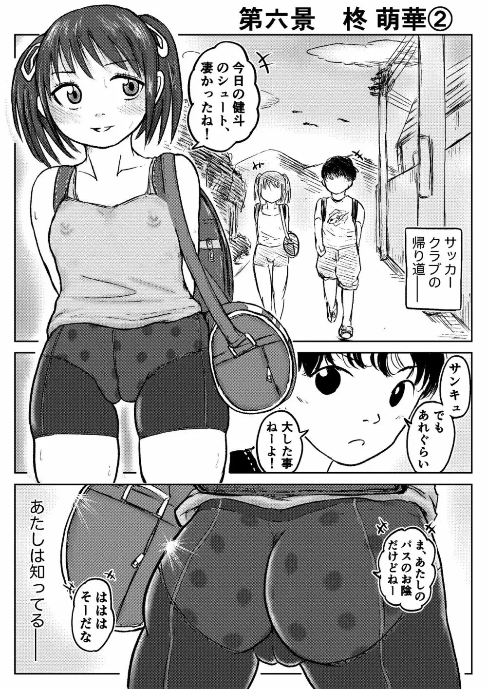 こやしまち排泄百景 Ch.1-6 Page.56