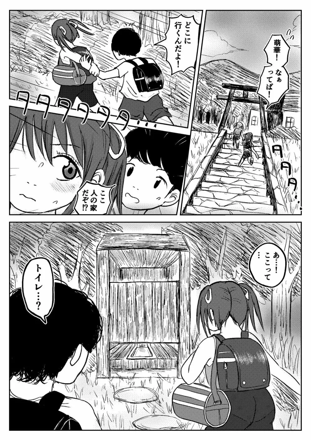 こやしまち排泄百景 Ch.1-6 Page.59