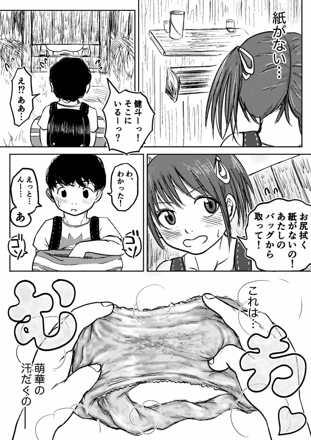 こやしまち排泄百景 Ch.1-6 Page.64