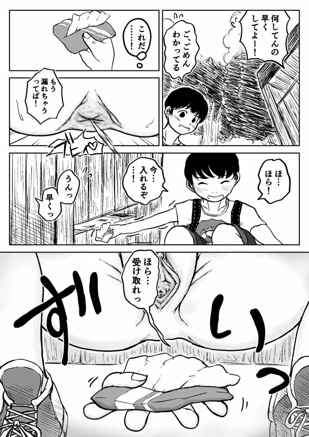 こやしまち排泄百景 Ch.1-6 Page.65