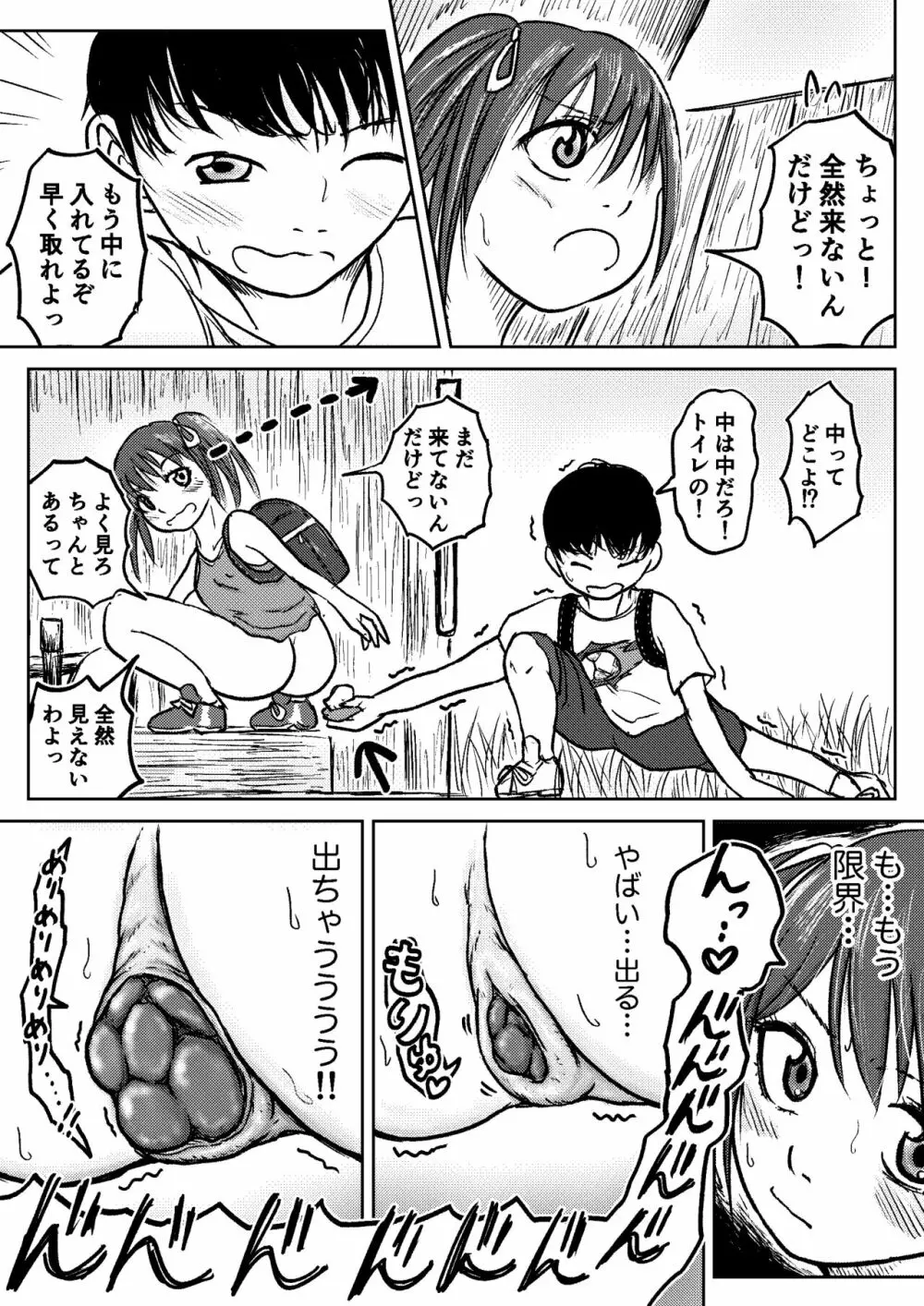 こやしまち排泄百景 Ch.1-6 Page.66