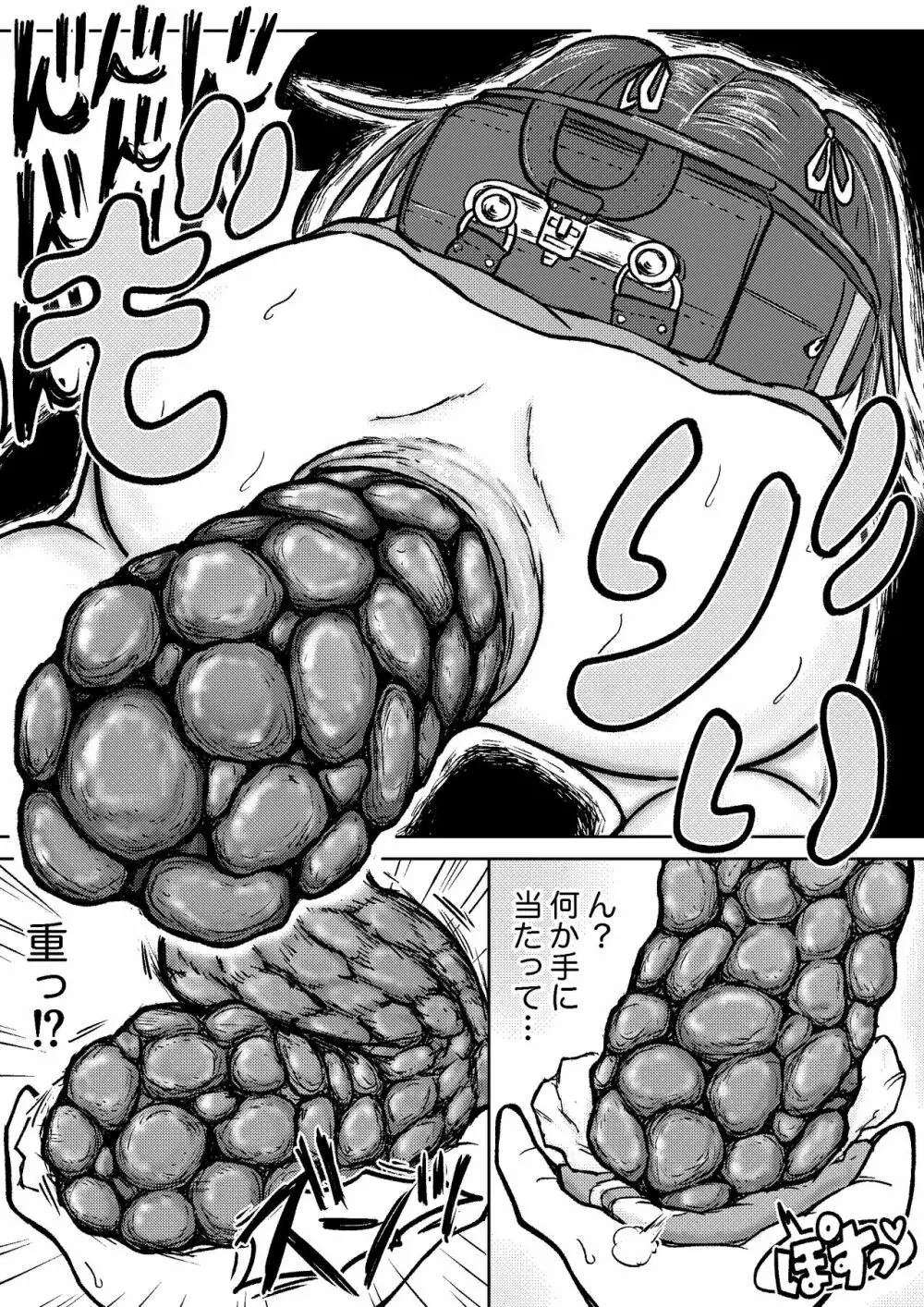 こやしまち排泄百景 Ch.1-6 Page.67