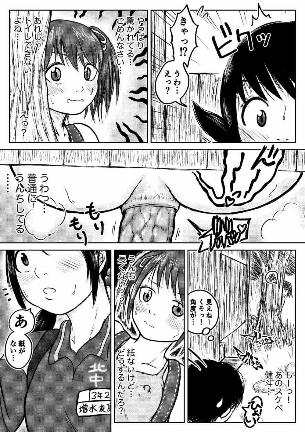 こやしまち排泄百景 Ch.1-6 Page.76