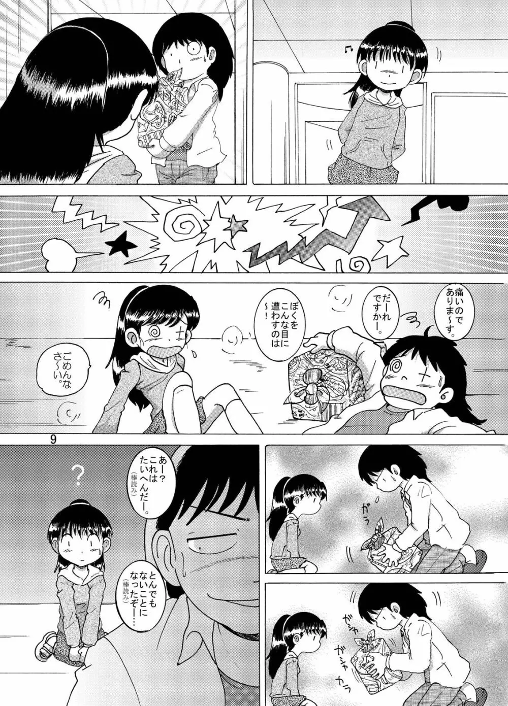 狩凌甘柑 Page.10