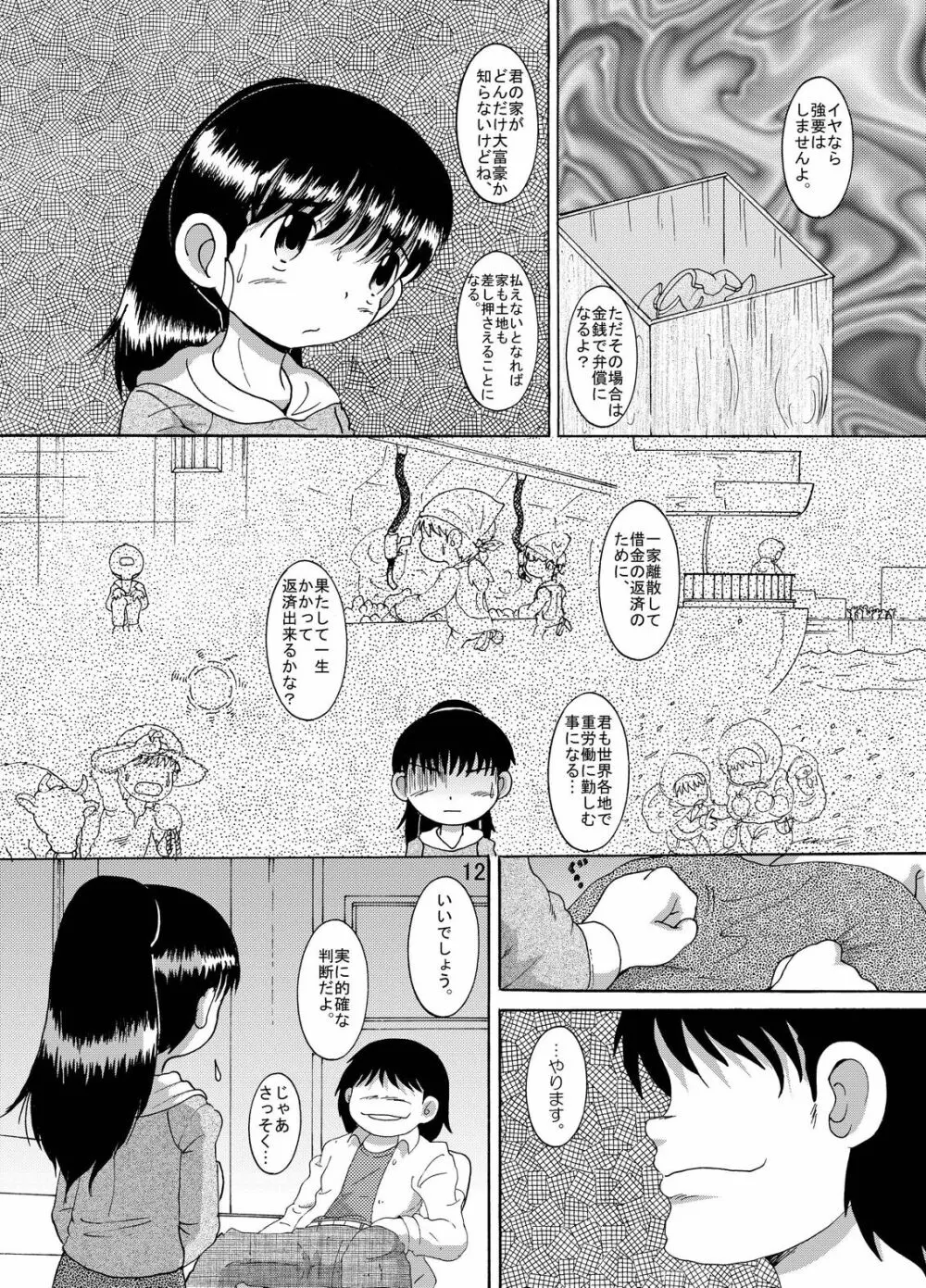 狩凌甘柑 Page.13