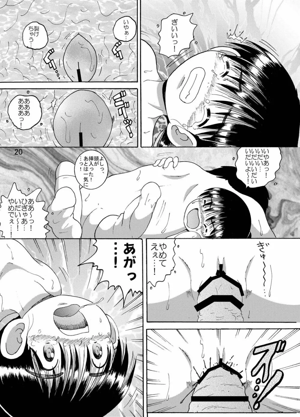 狩凌甘柑 Page.21