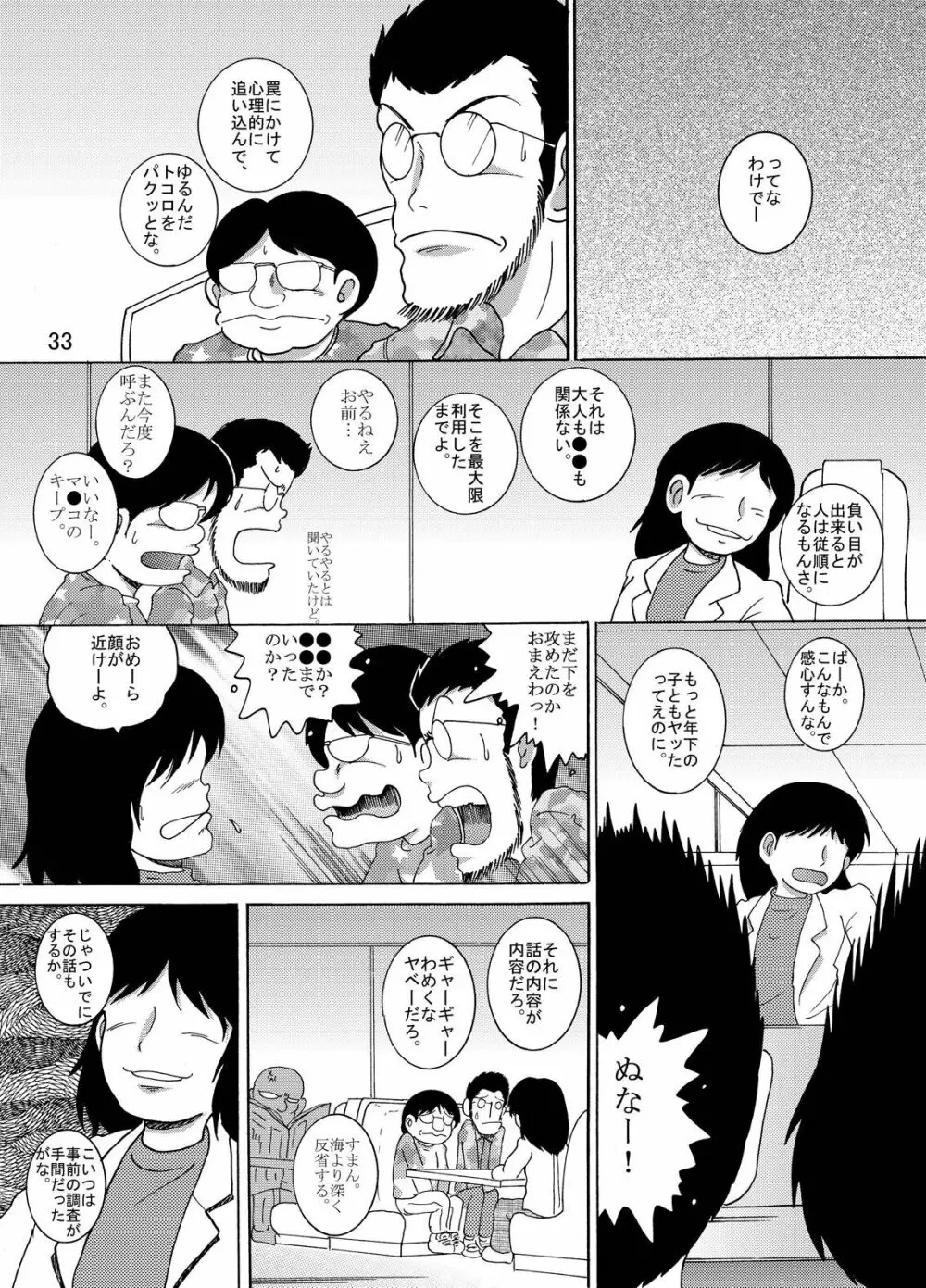 狩凌甘柑 Page.34