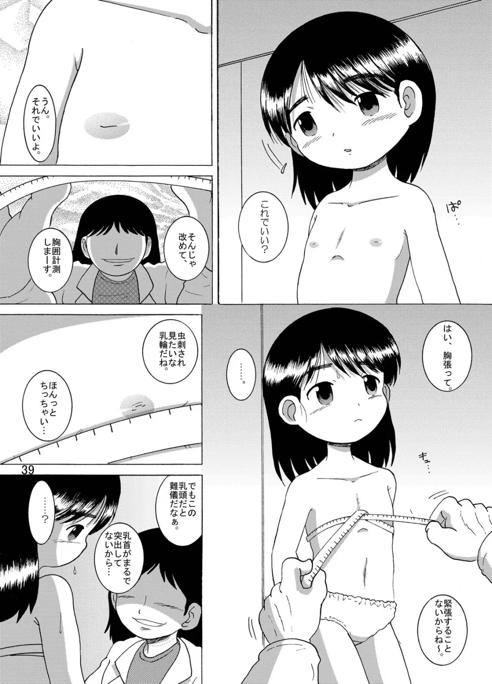 狩凌甘柑 Page.40