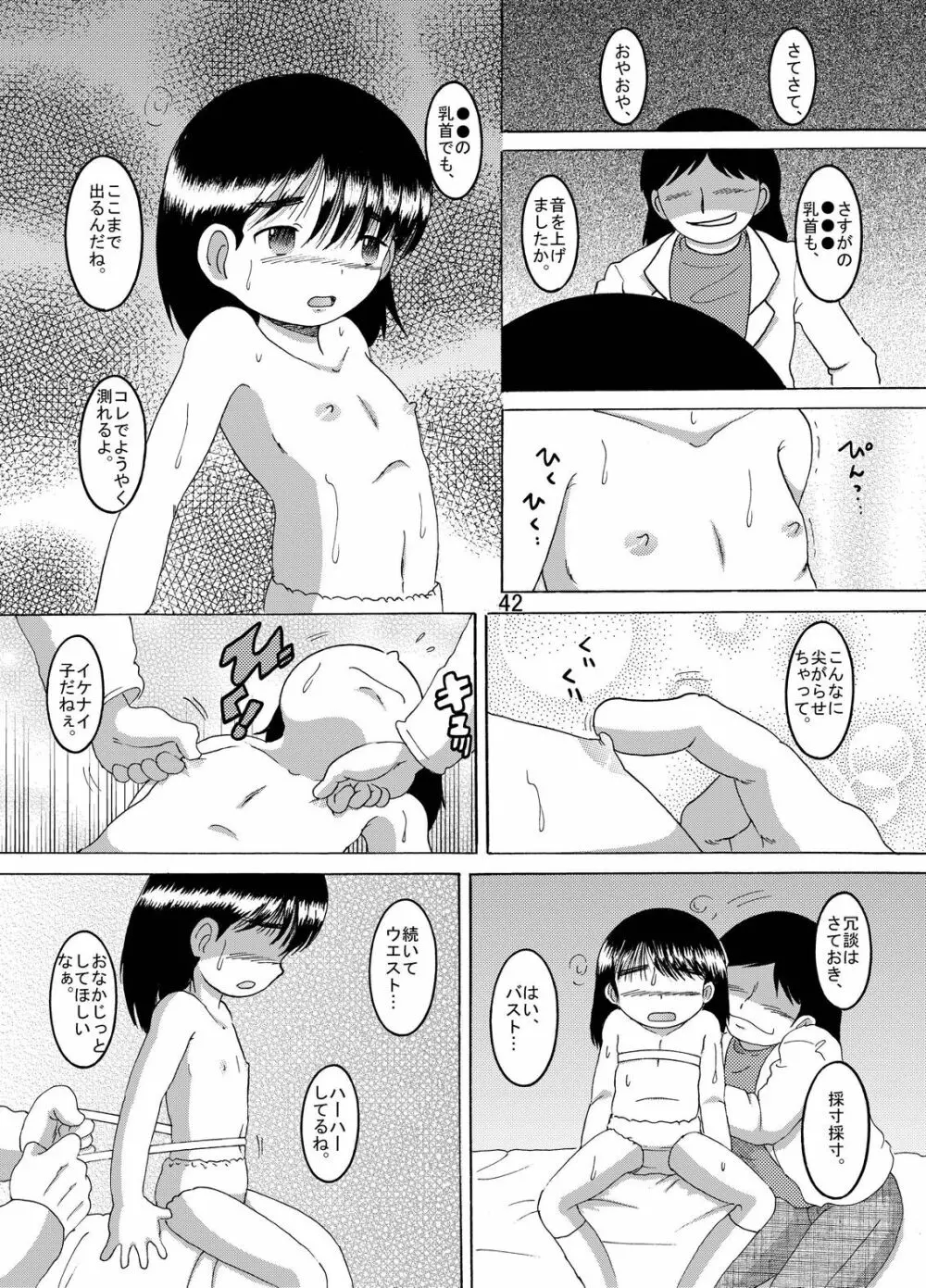 狩凌甘柑 Page.43