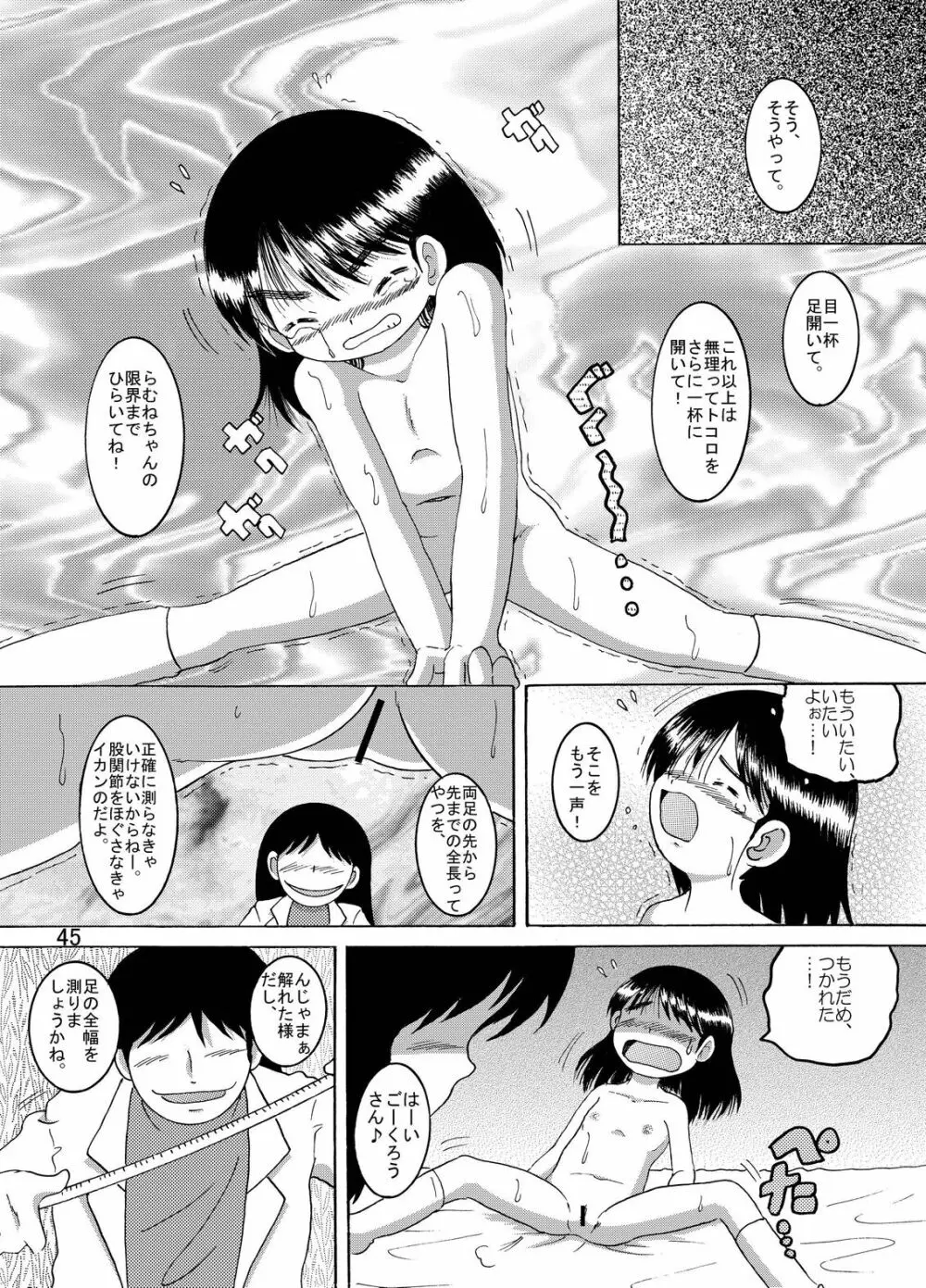 狩凌甘柑 Page.46