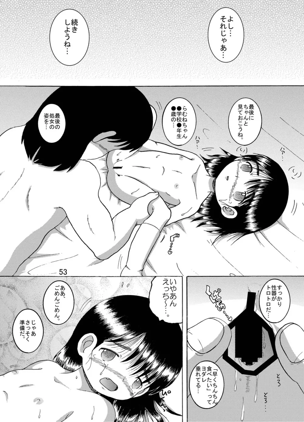 狩凌甘柑 Page.54