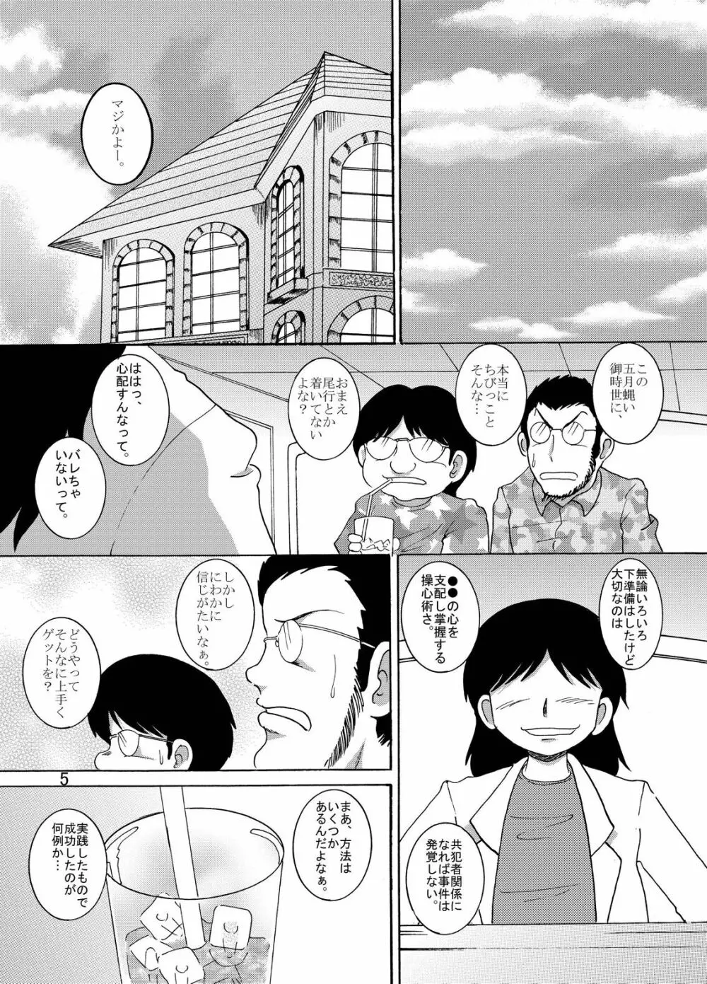 狩凌甘柑 Page.6