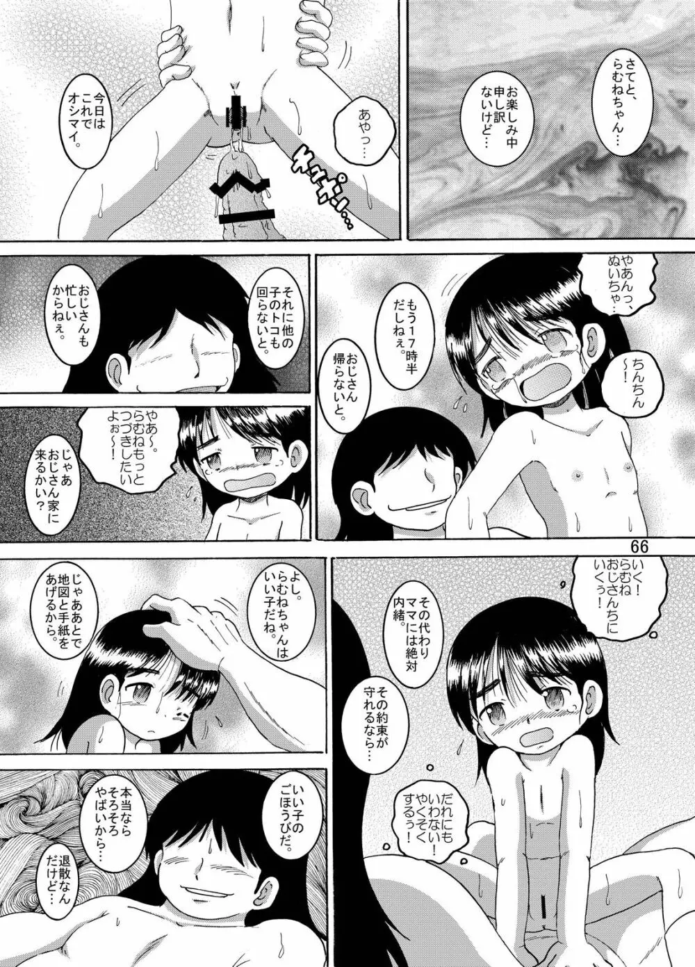 狩凌甘柑 Page.67