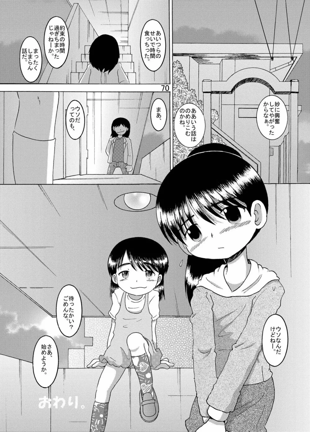 狩凌甘柑 Page.71