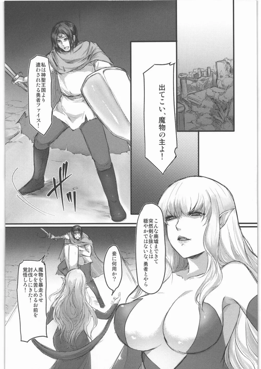 勇者が女体化しちゃったら魔王にハメられちゃいました Page.3