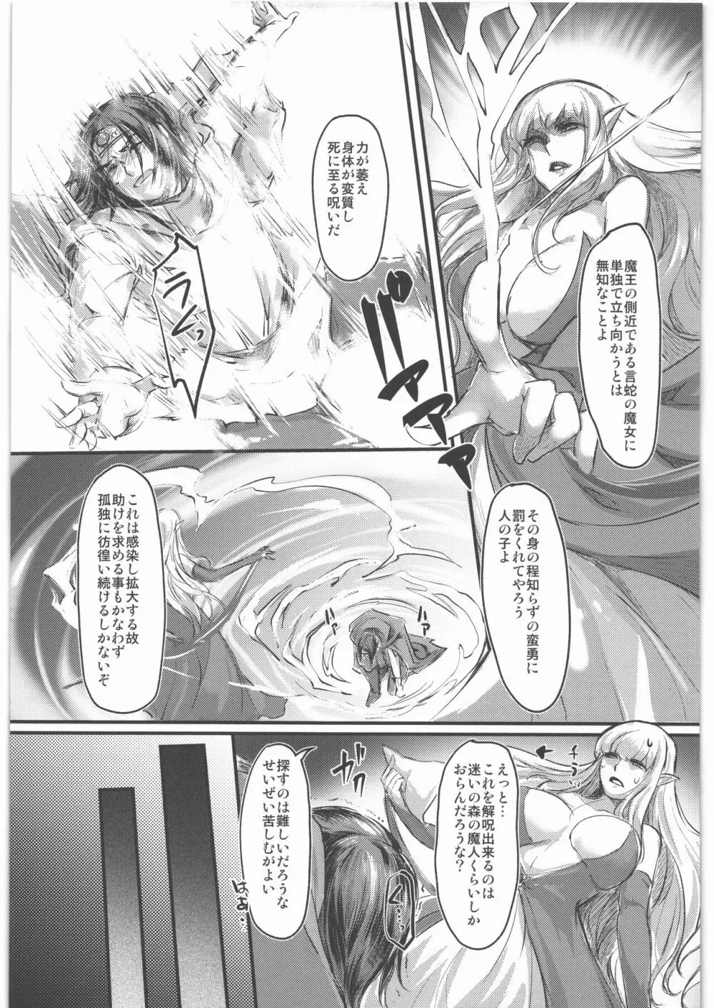 勇者が女体化しちゃったら魔王にハメられちゃいました Page.4