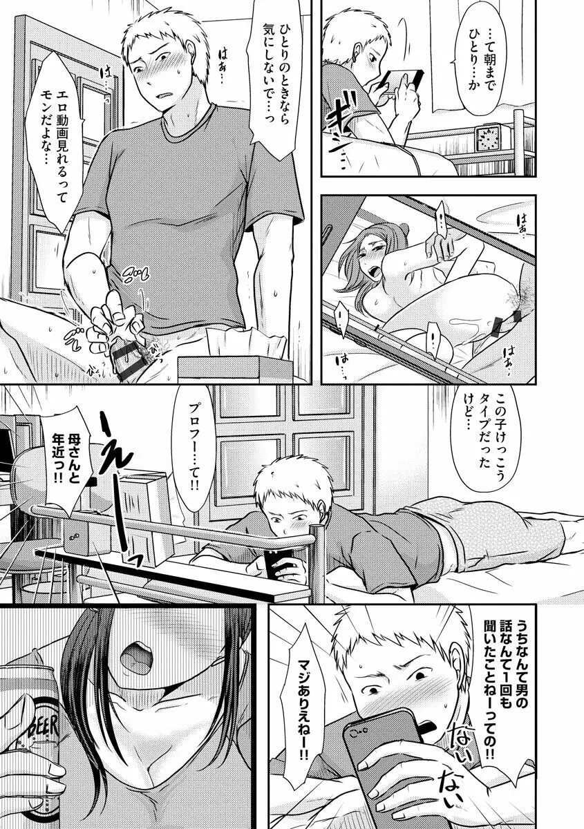 人妻でも抱いてみれば Page.103