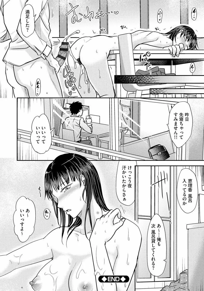 人妻でも抱いてみれば Page.56