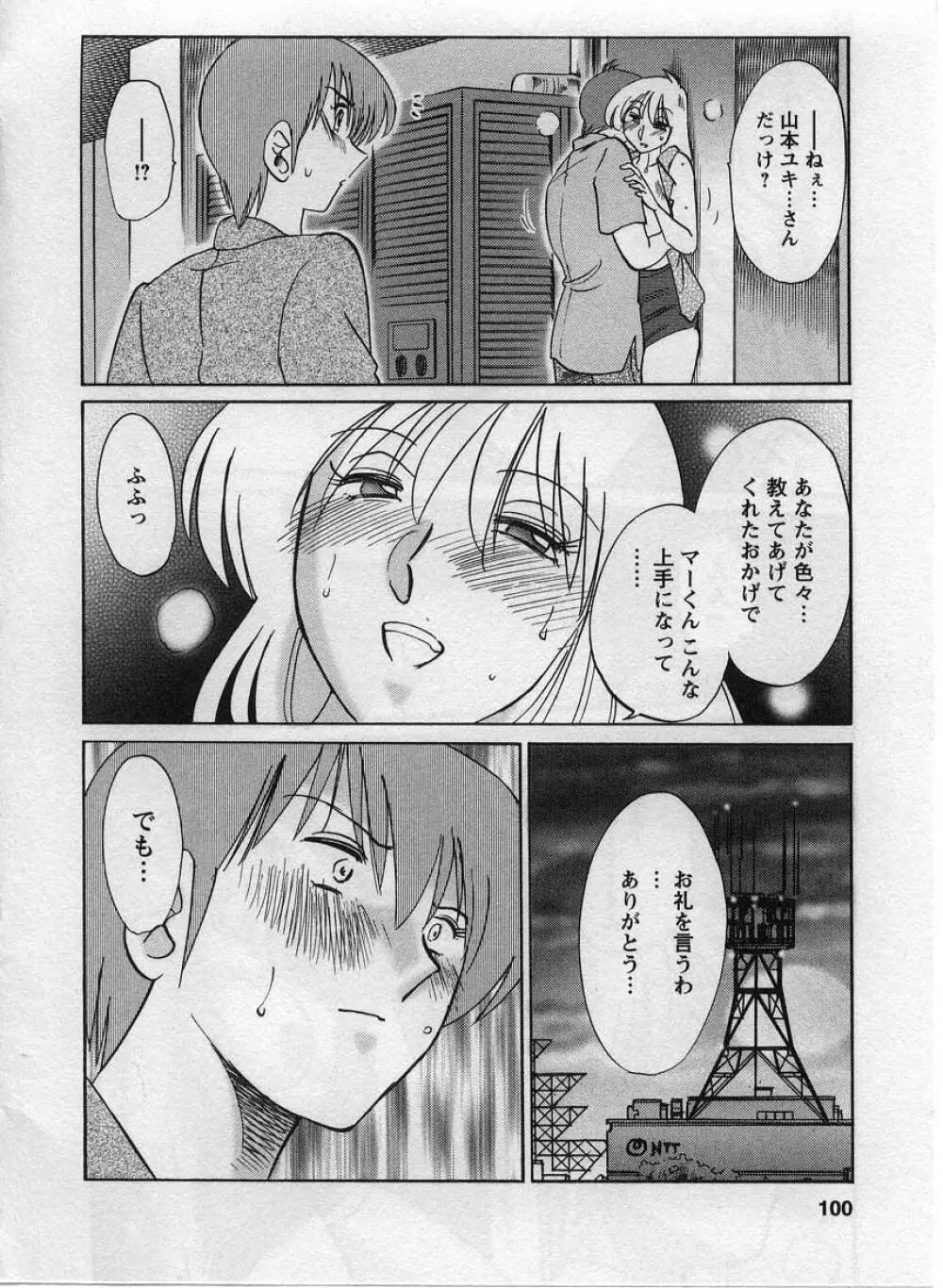 たとえば母が 2 Page.101