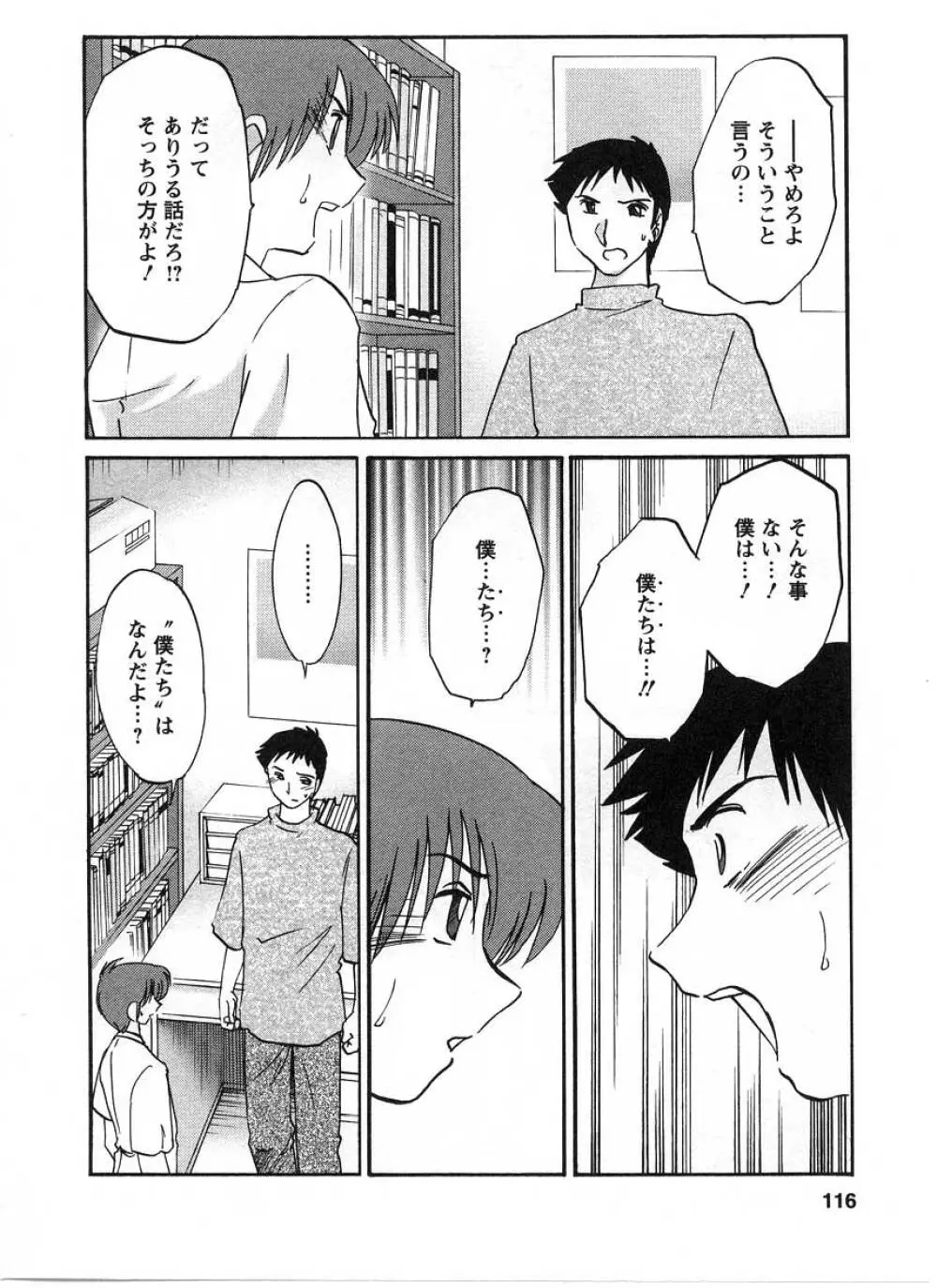 たとえば母が 2 Page.117