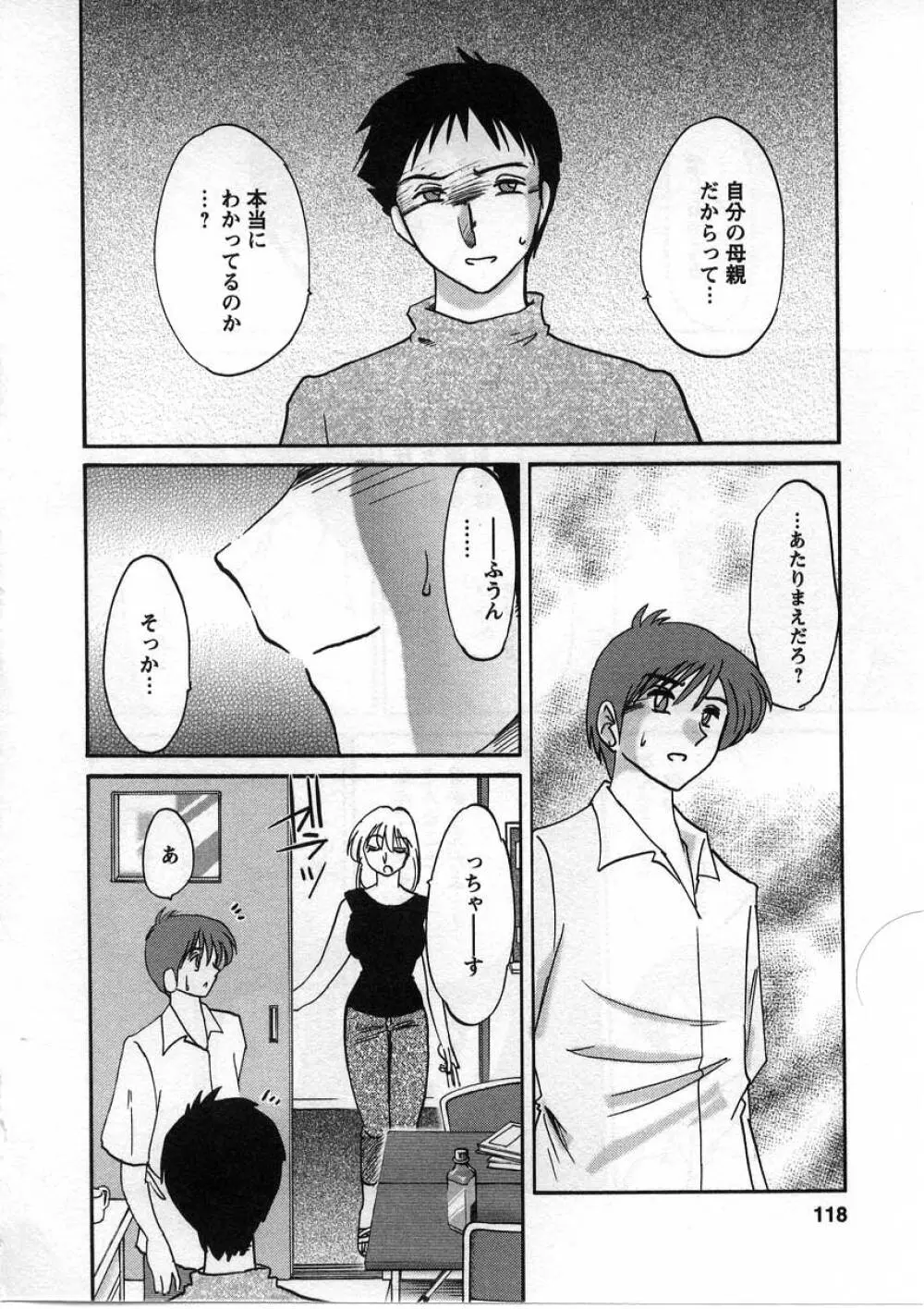 たとえば母が 2 Page.119