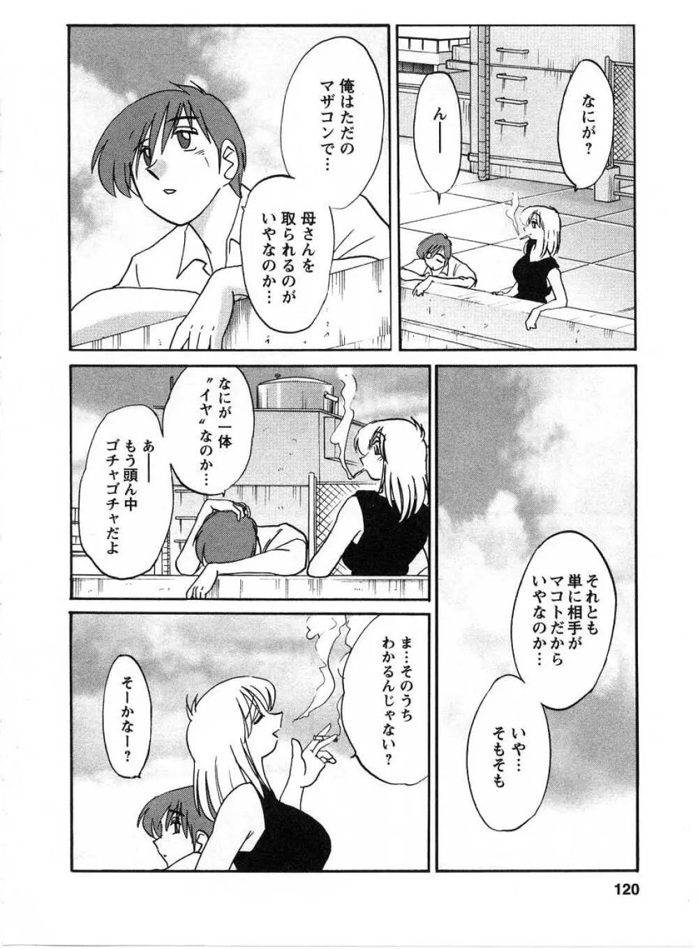 たとえば母が 2 Page.121