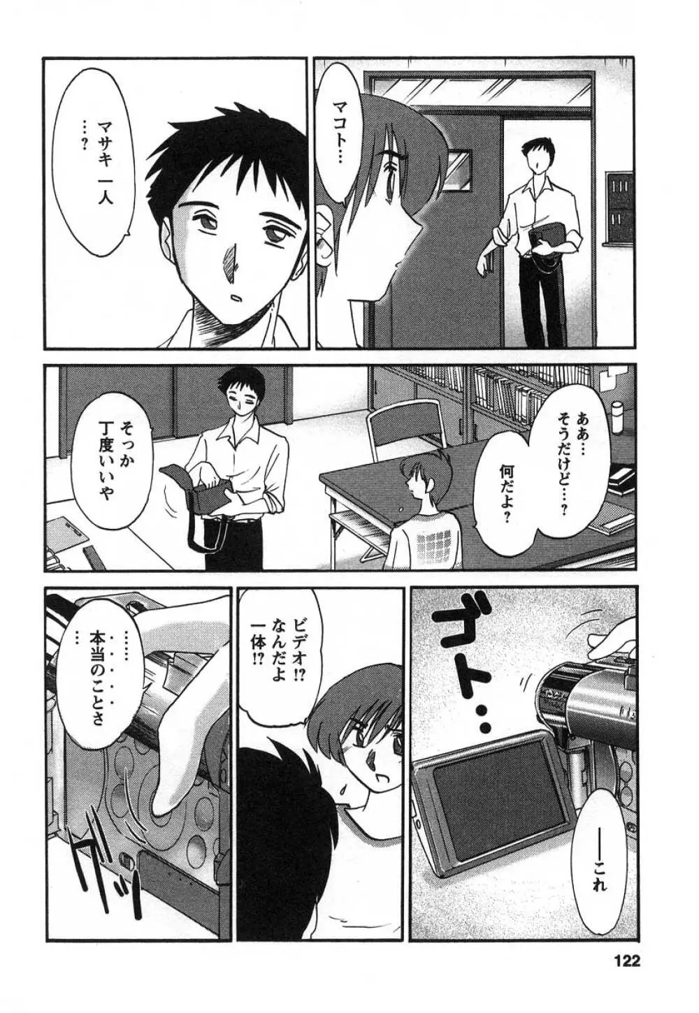 たとえば母が 2 Page.123