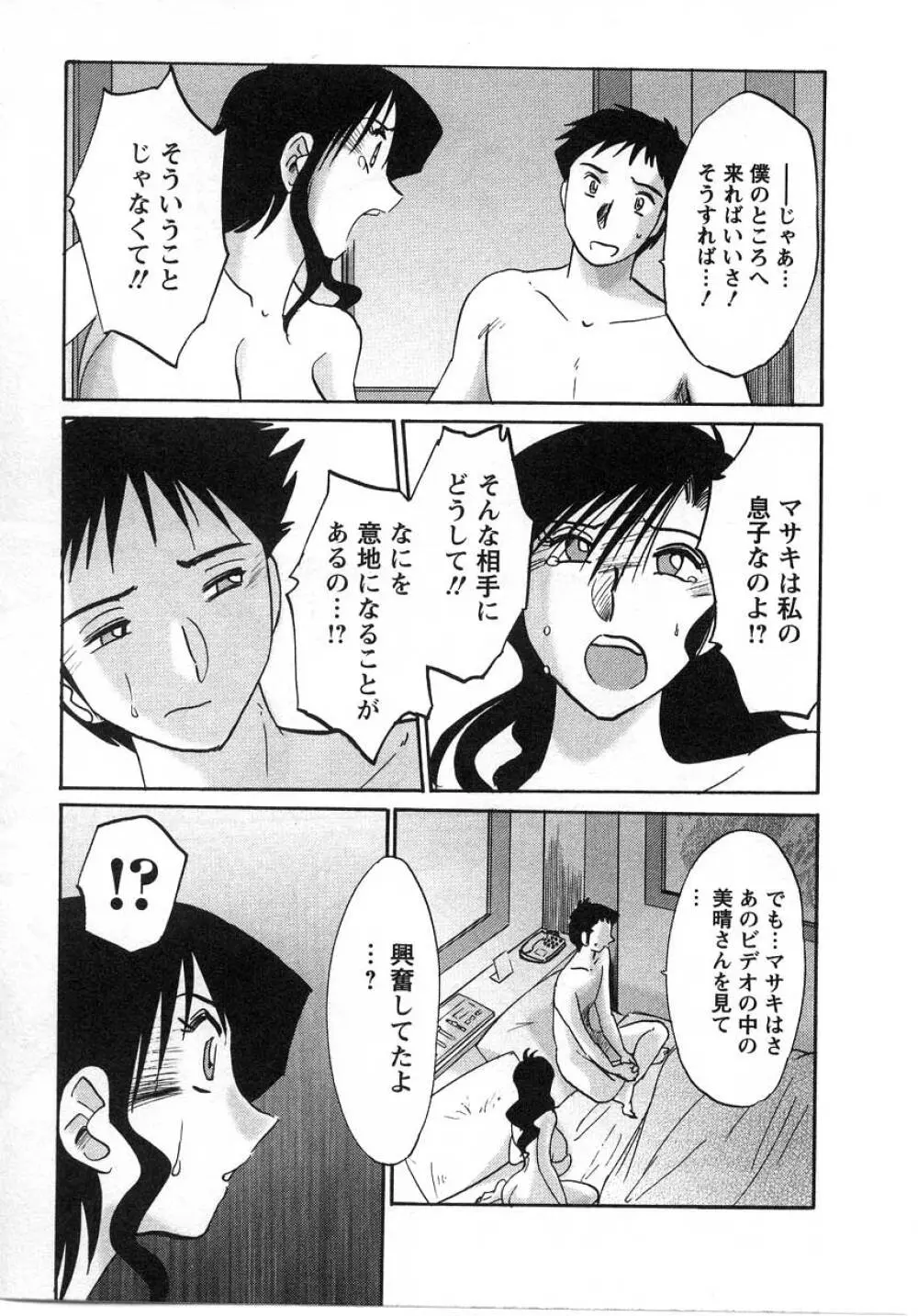 たとえば母が 2 Page.136