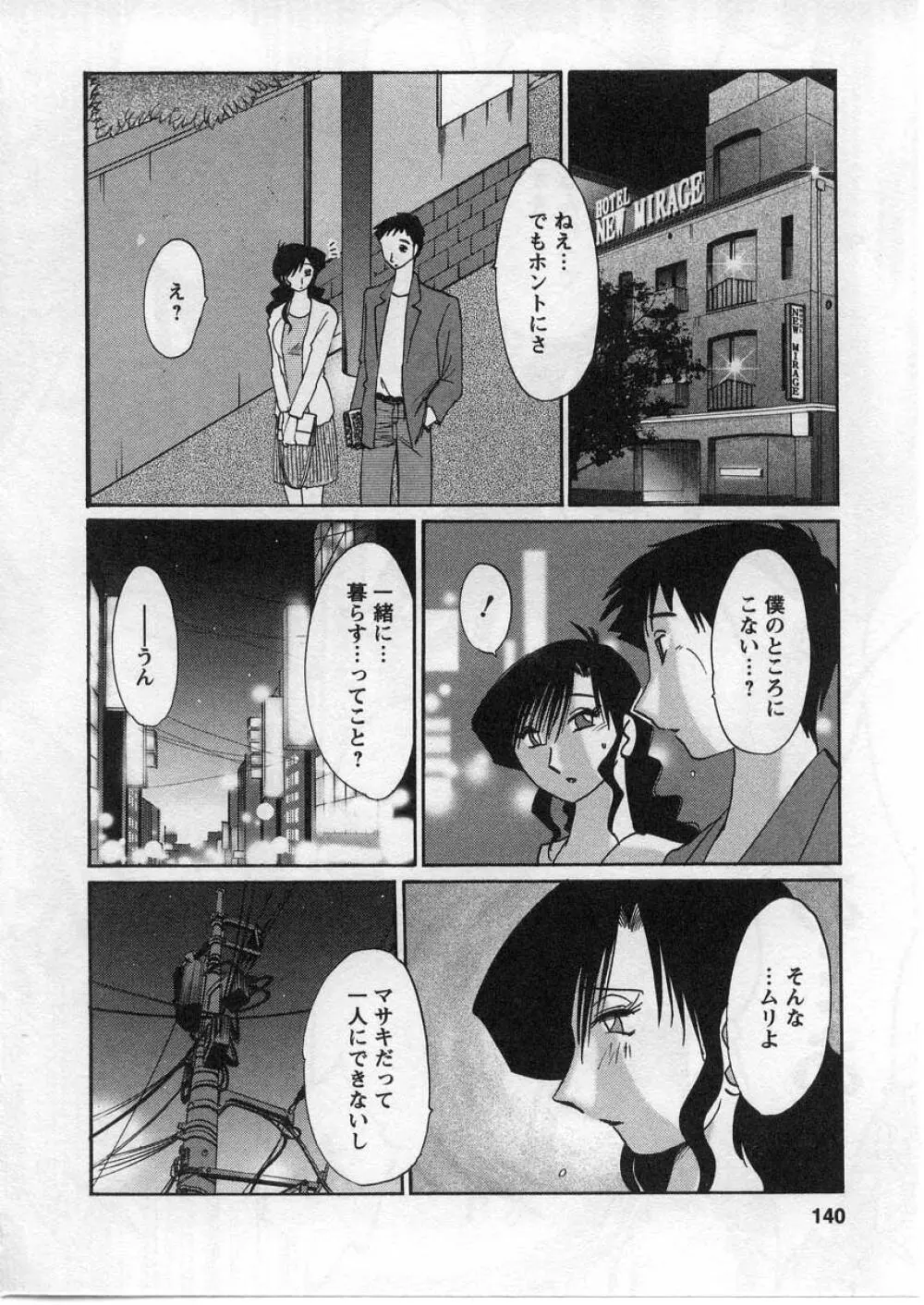 たとえば母が 2 Page.141