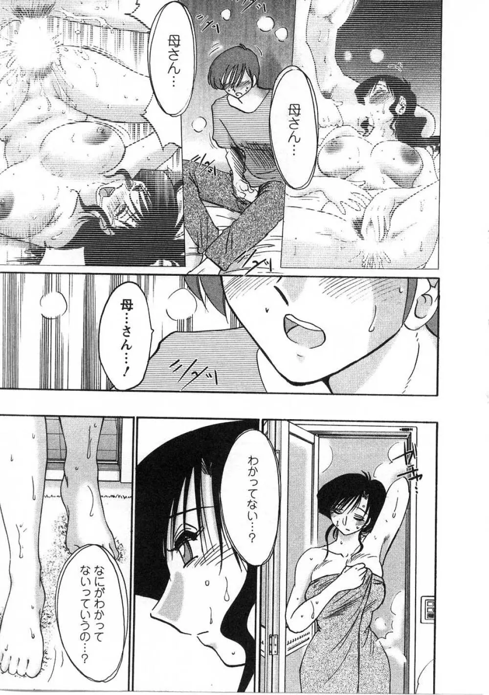 たとえば母が 2 Page.144