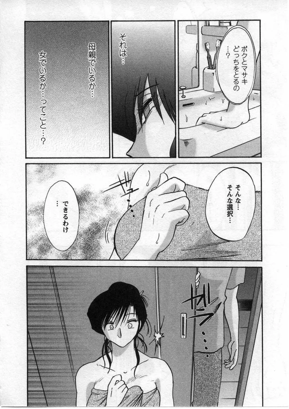 たとえば母が 2 Page.145