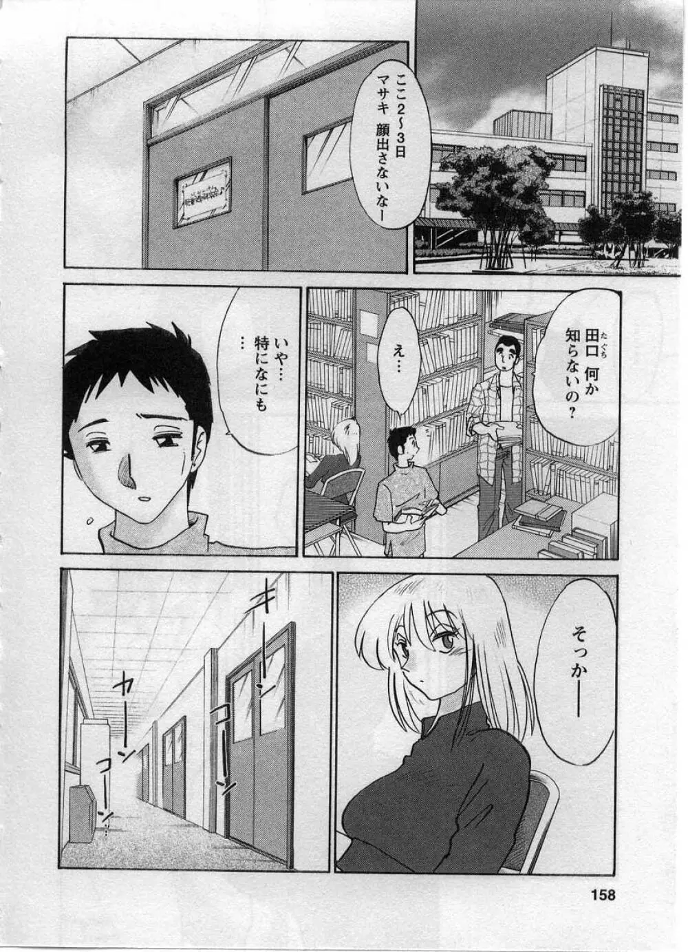 たとえば母が 2 Page.159