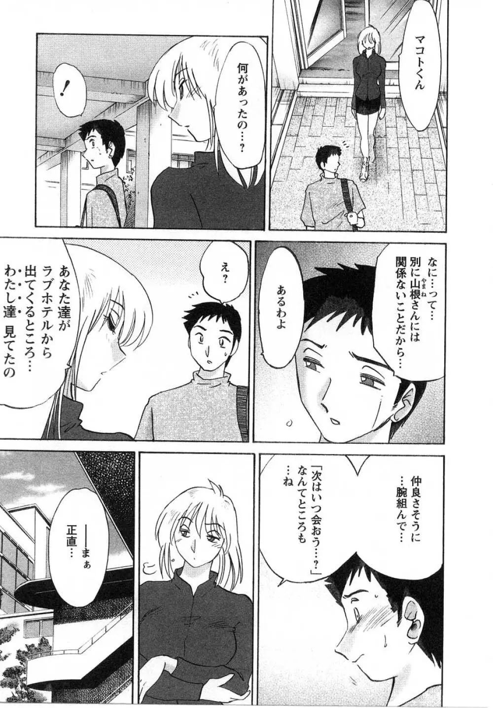 たとえば母が 2 Page.160