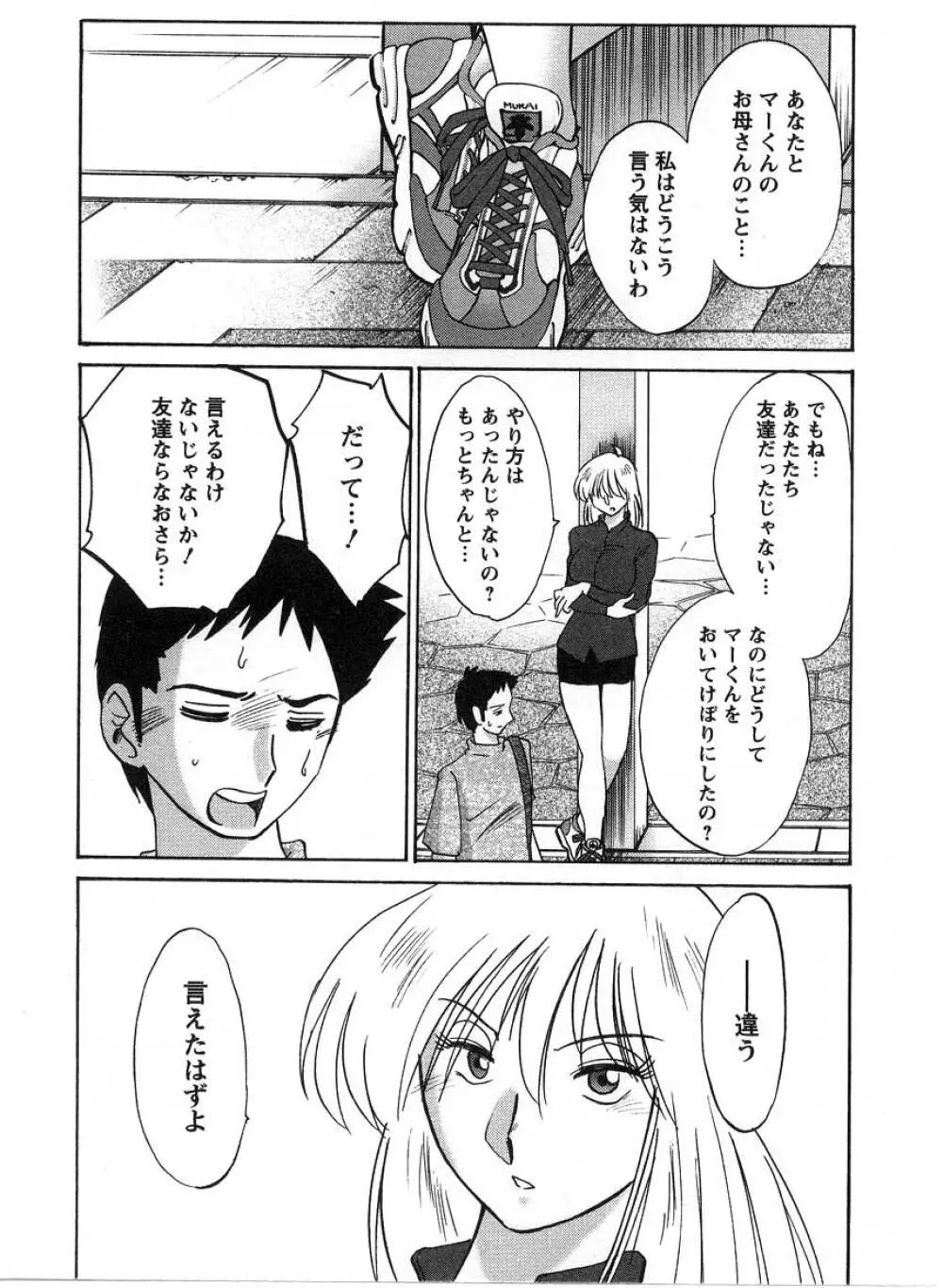 たとえば母が 2 Page.161