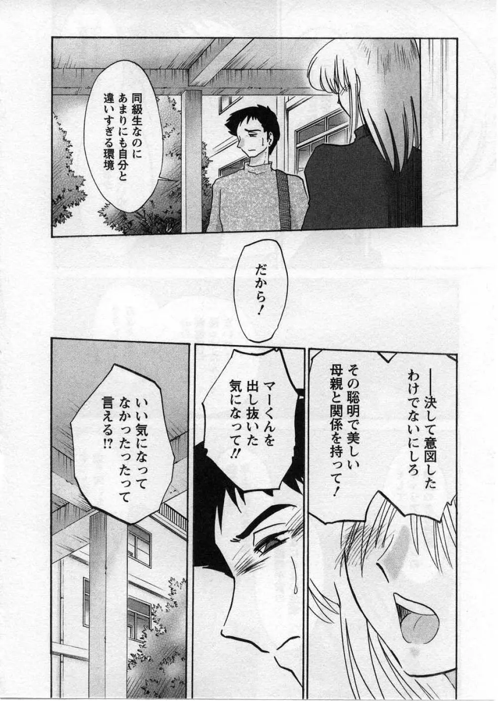 たとえば母が 2 Page.163