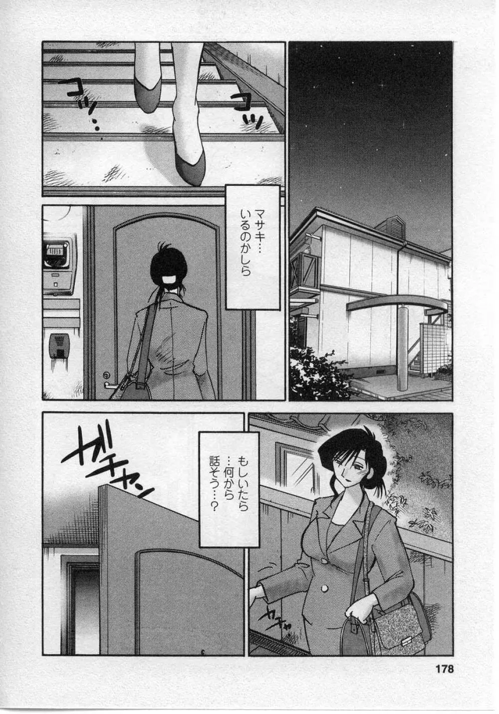 たとえば母が 2 Page.179