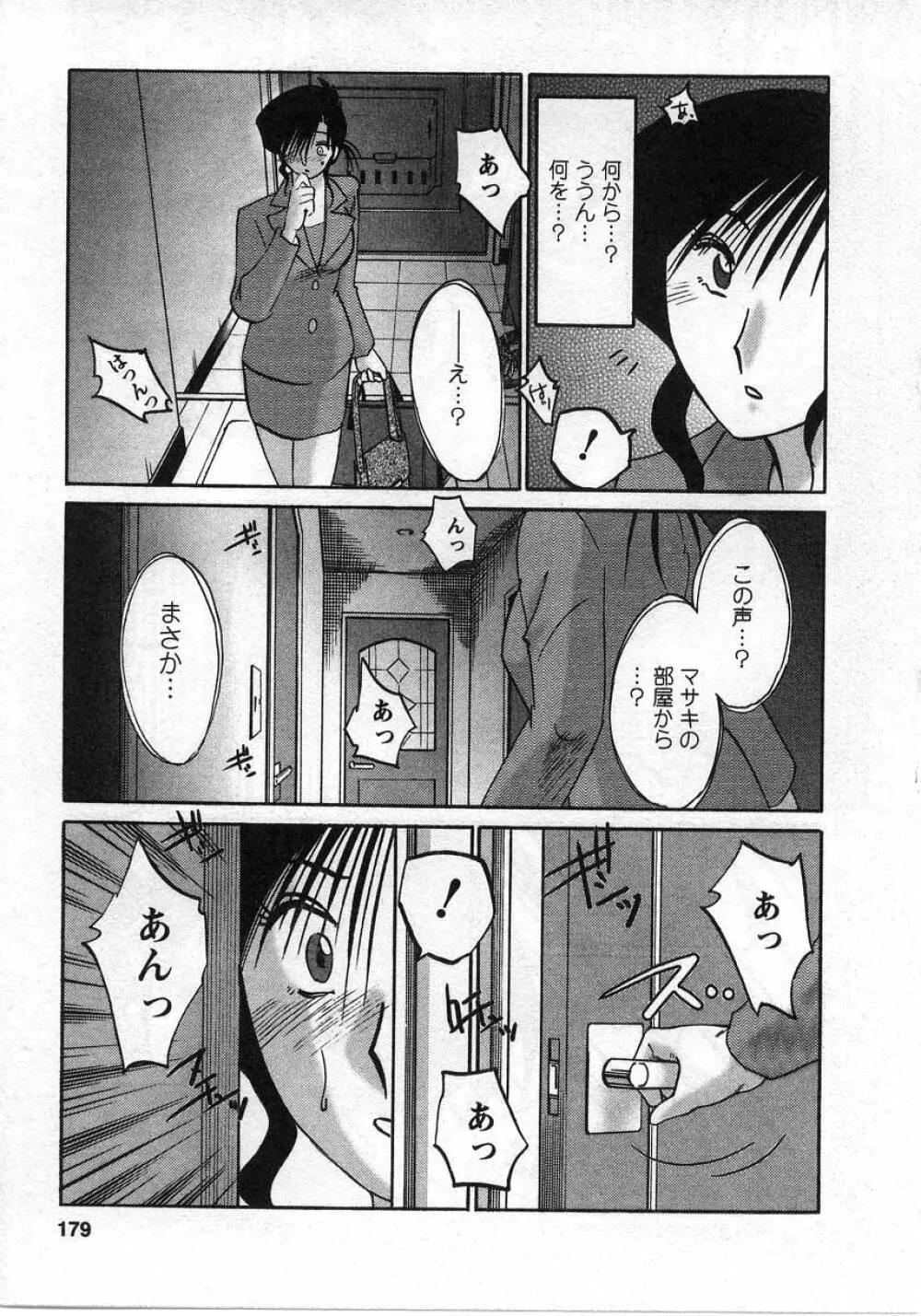 たとえば母が 2 Page.180