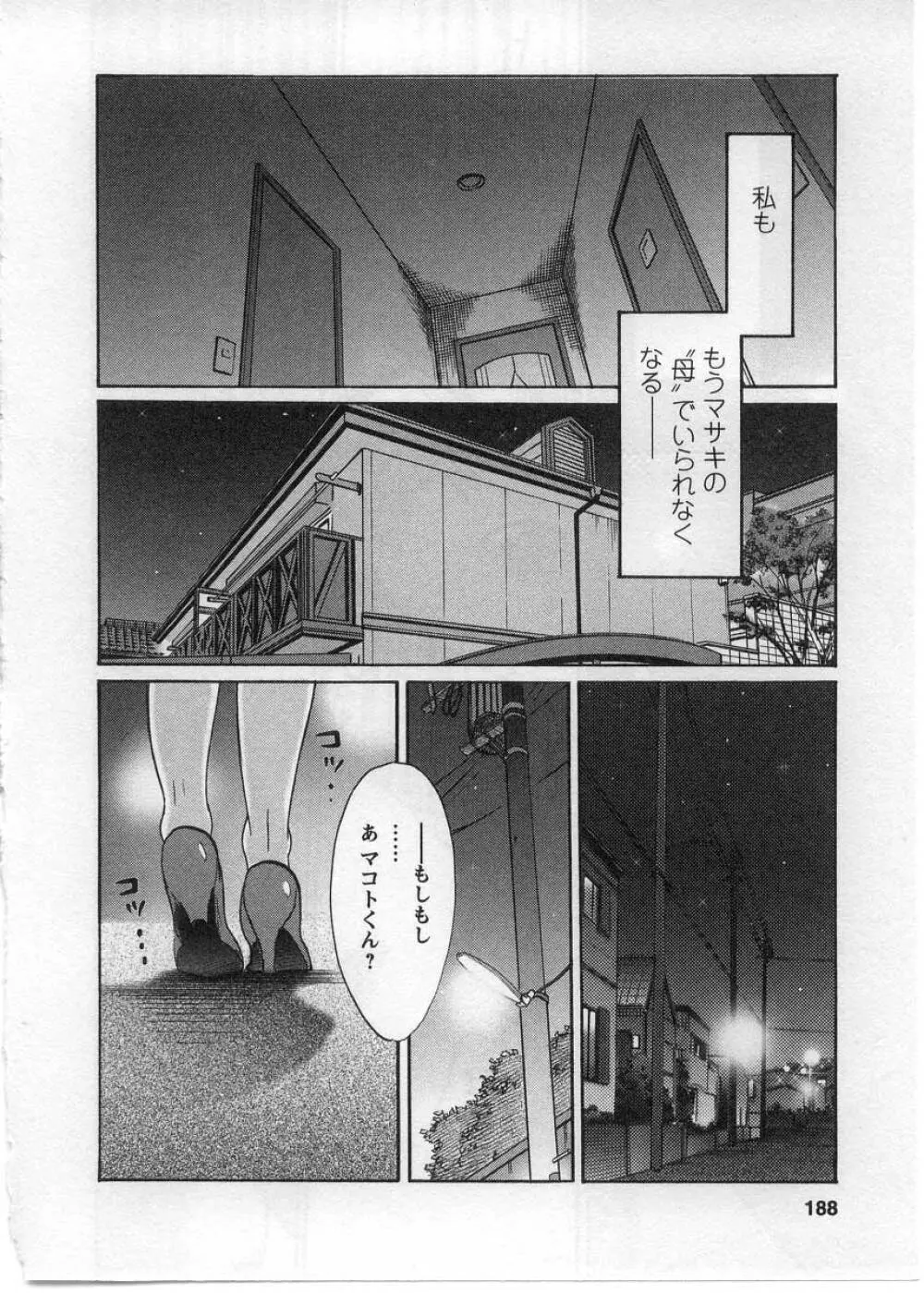 たとえば母が 2 Page.189