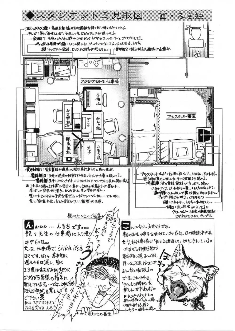 たとえば母が 2 Page.193