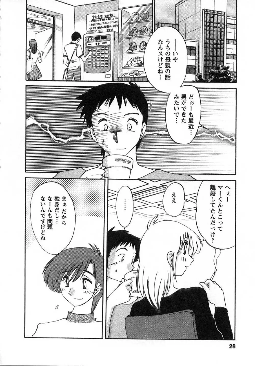 たとえば母が 2 Page.29