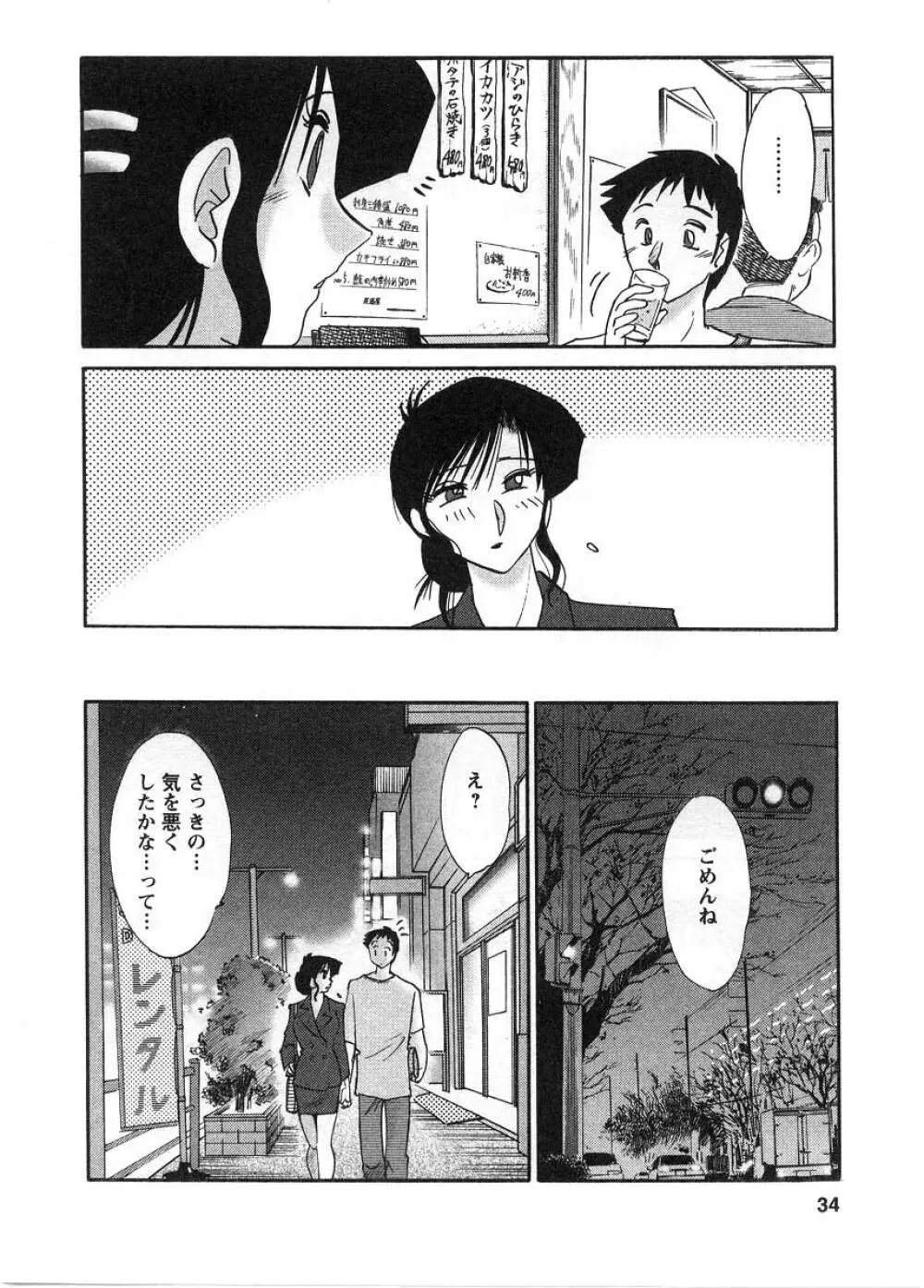 たとえば母が 2 Page.35