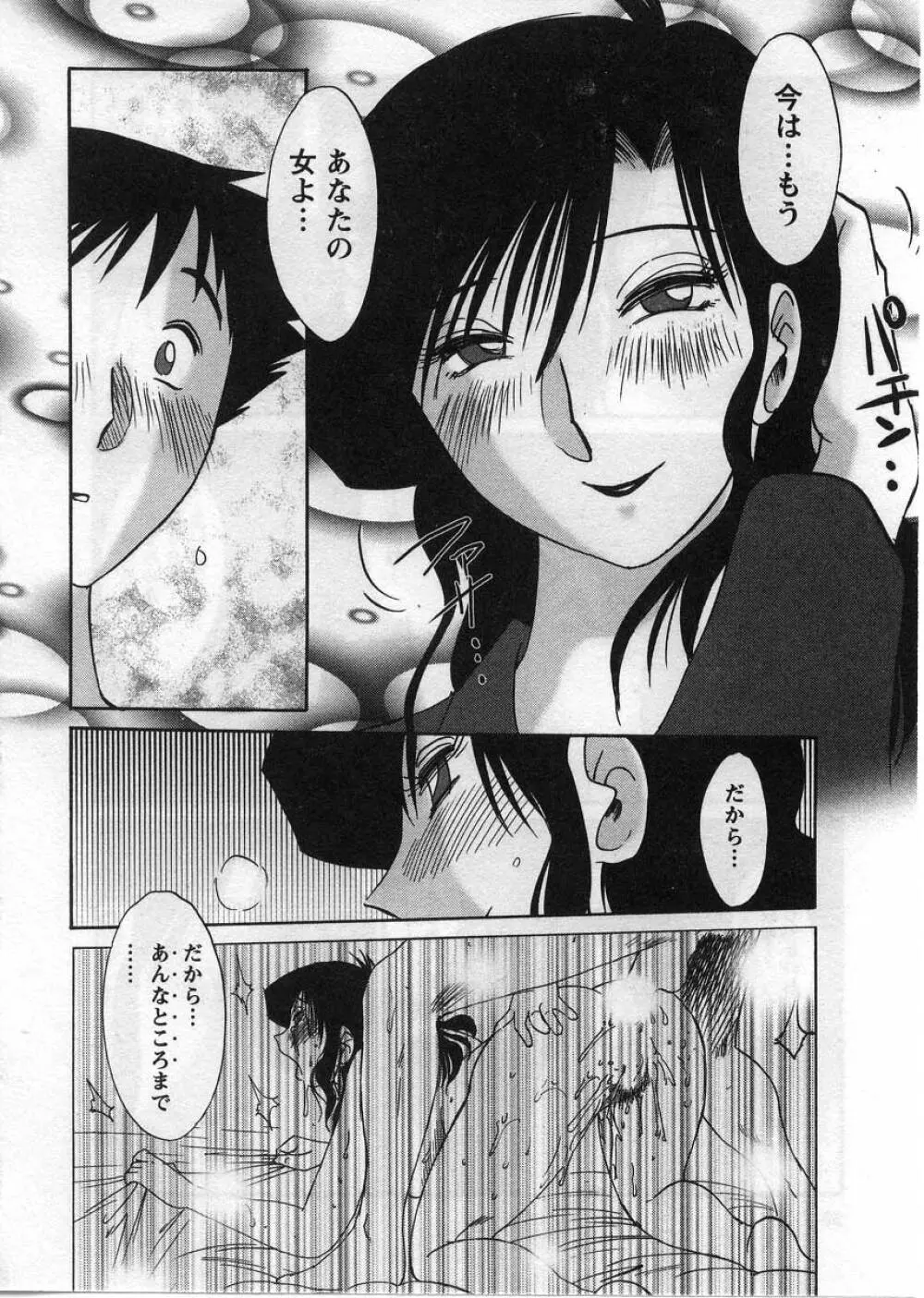 たとえば母が 2 Page.37