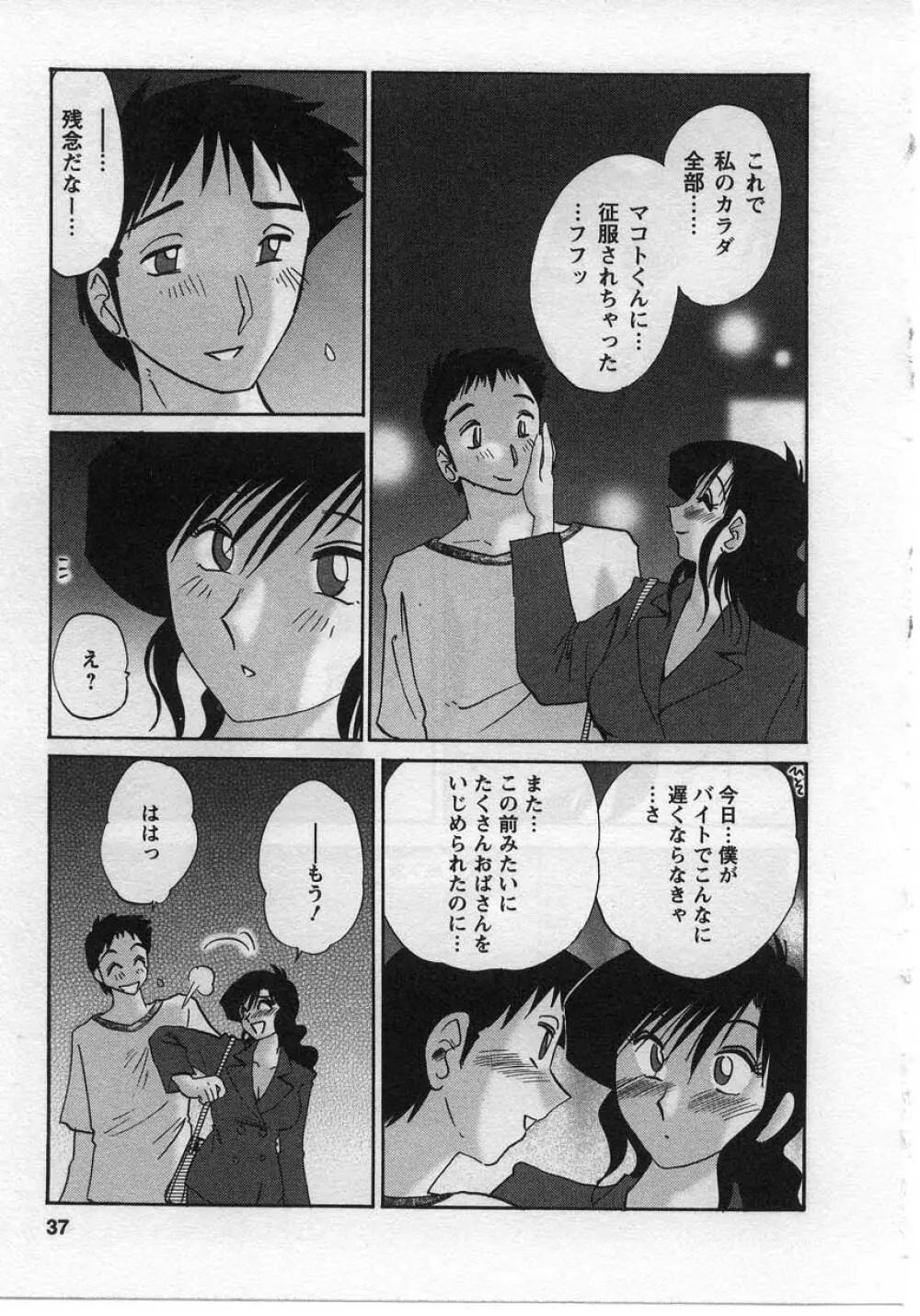 たとえば母が 2 Page.38