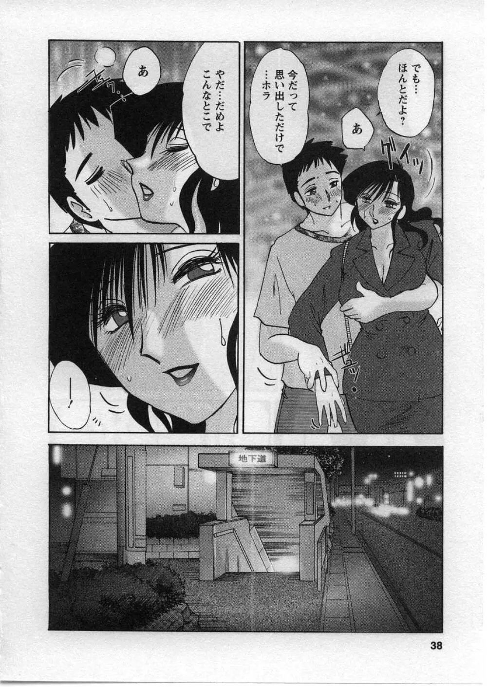 たとえば母が 2 Page.39