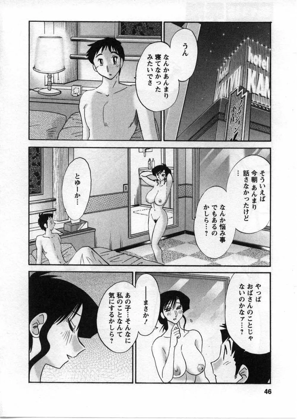 たとえば母が 2 Page.47