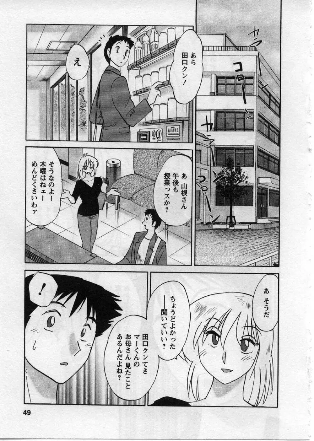 たとえば母が 2 Page.50